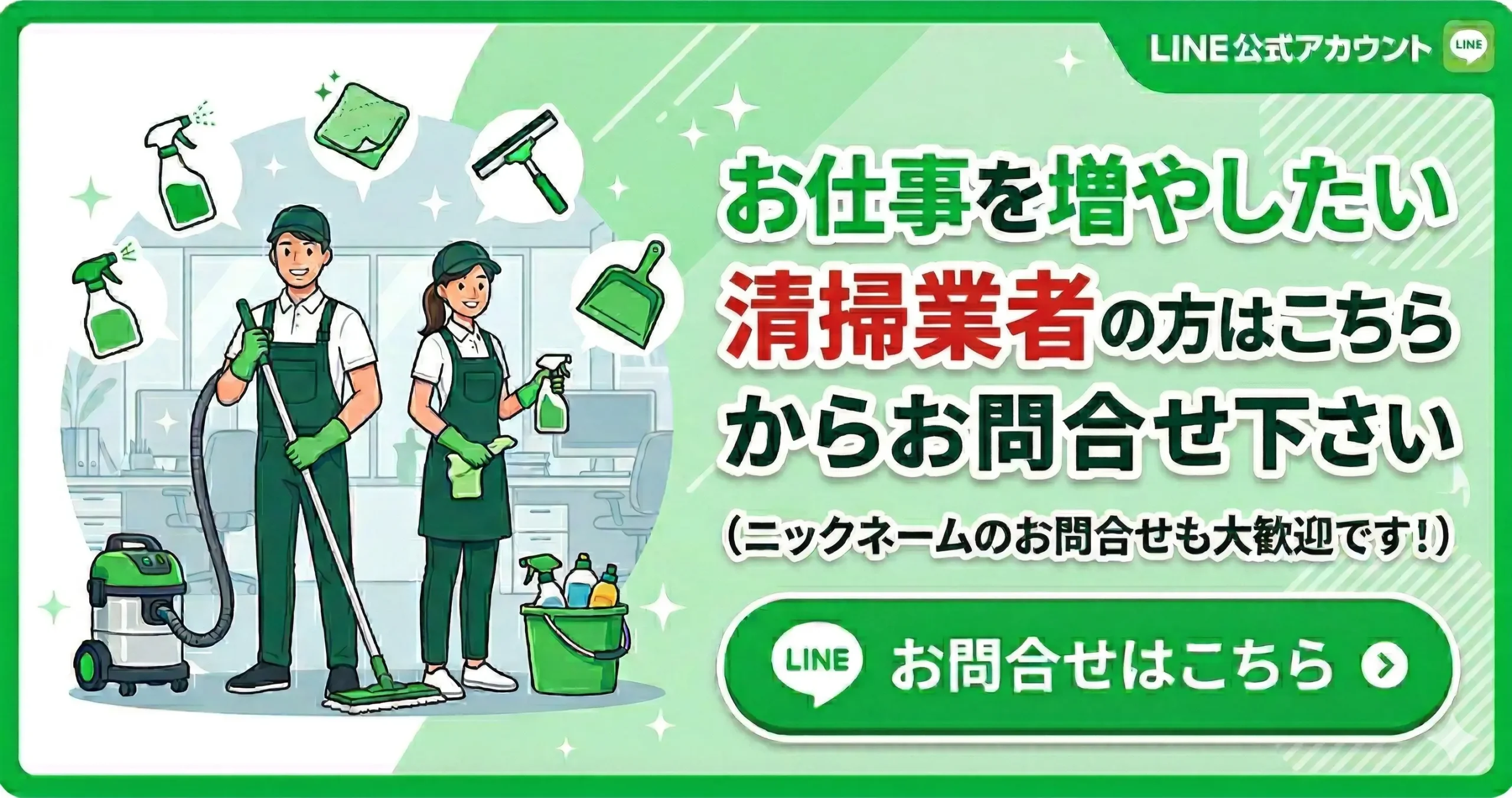 日本を磨く会公式LINE